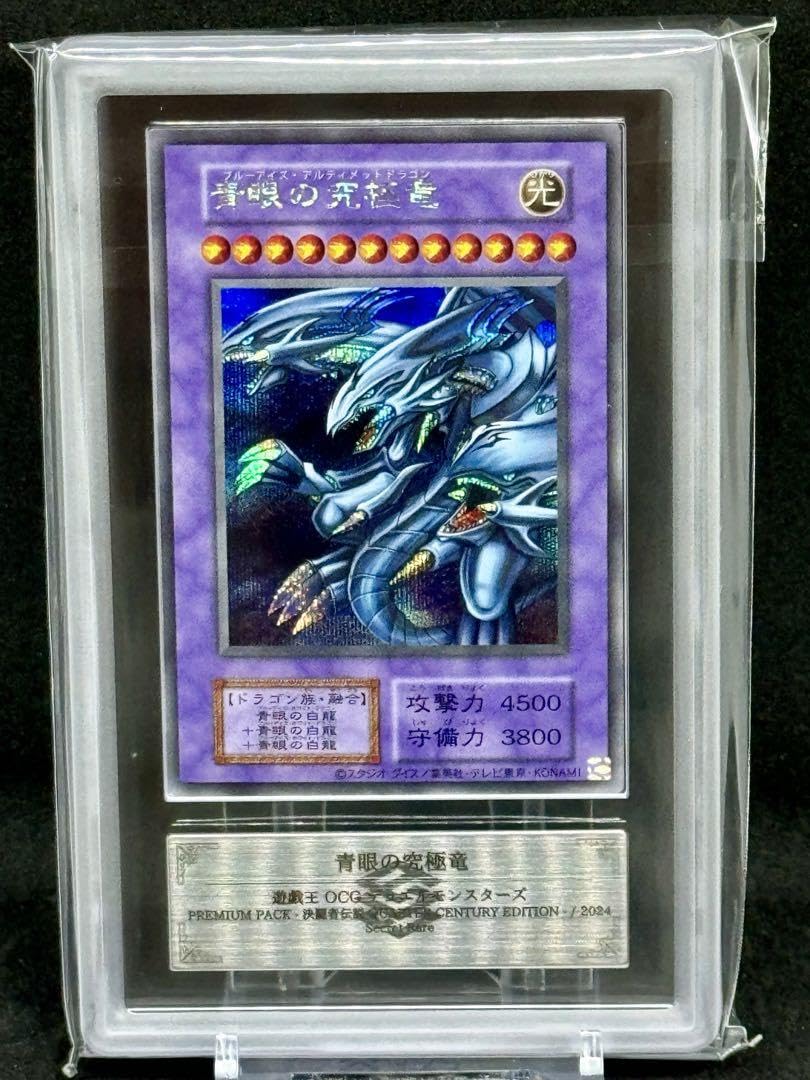 KT 青眼の究極竜　グレードars10+ Amazon.co.jp: 青眼の究極竜 シークレット ARS10+ UFJ : おもちゃ